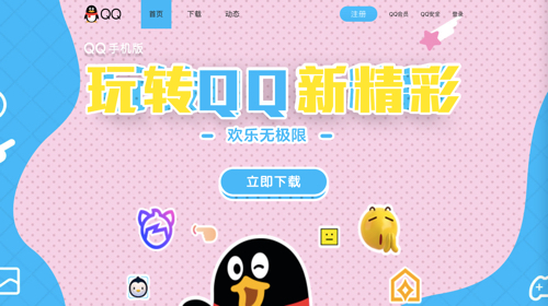 Screenshot of QQ web page.